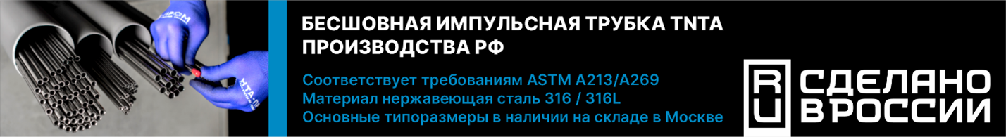 Импульсные трубки и фитинги для подключения КИП