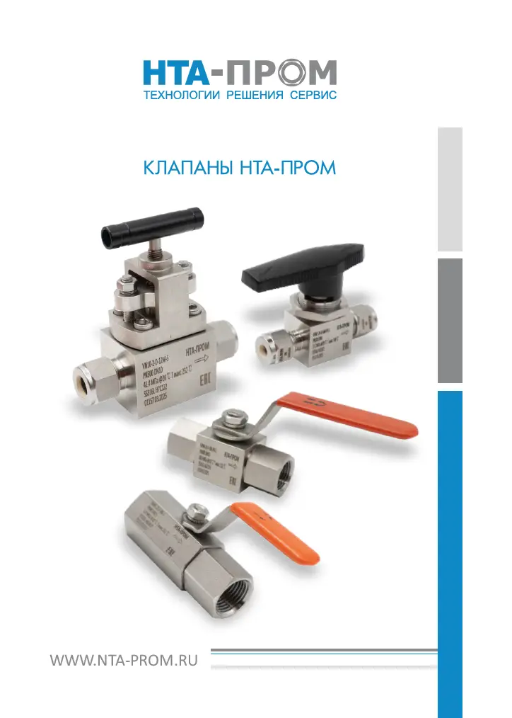 Клапаны НТА-Пром