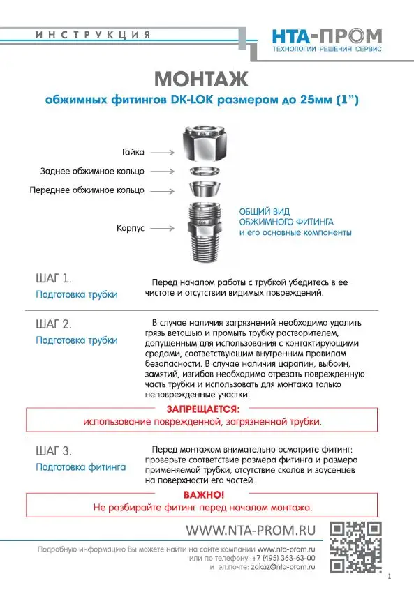 Инструкция по монтажу фитингов до 25 мм