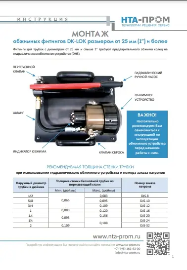 Инструкция по монтажу фитингов более 25 мм