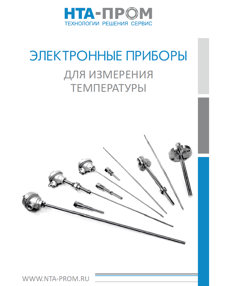 Электронные приборы для измерения температуры