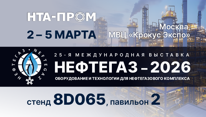 Нефтегаз_2026_700х400.png