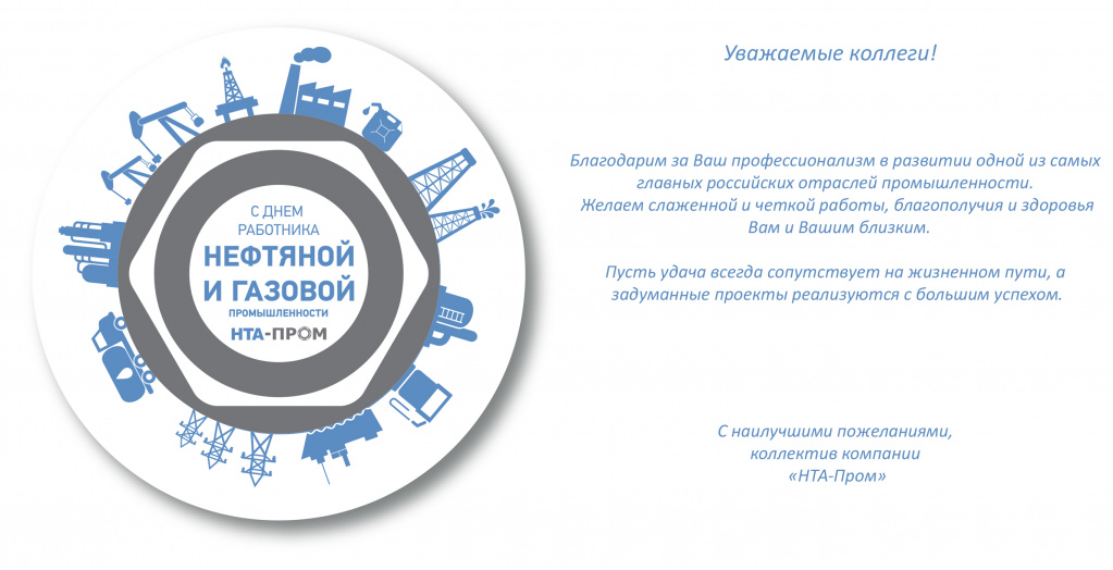 День нефтяника и газовика.jpg День нефтяника и газовика.jpg