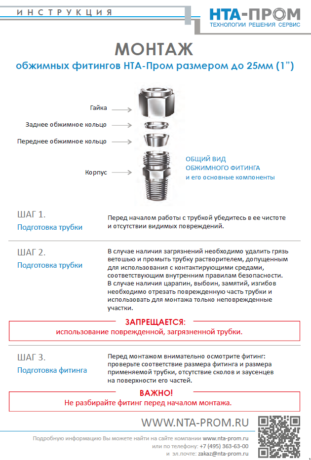Инструкция по монтажу фитингов до 25 мм