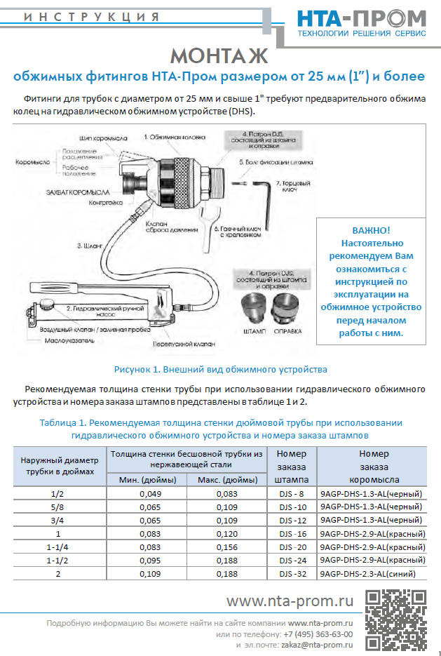 Инструкция по монтажу фитингов от 25 мм