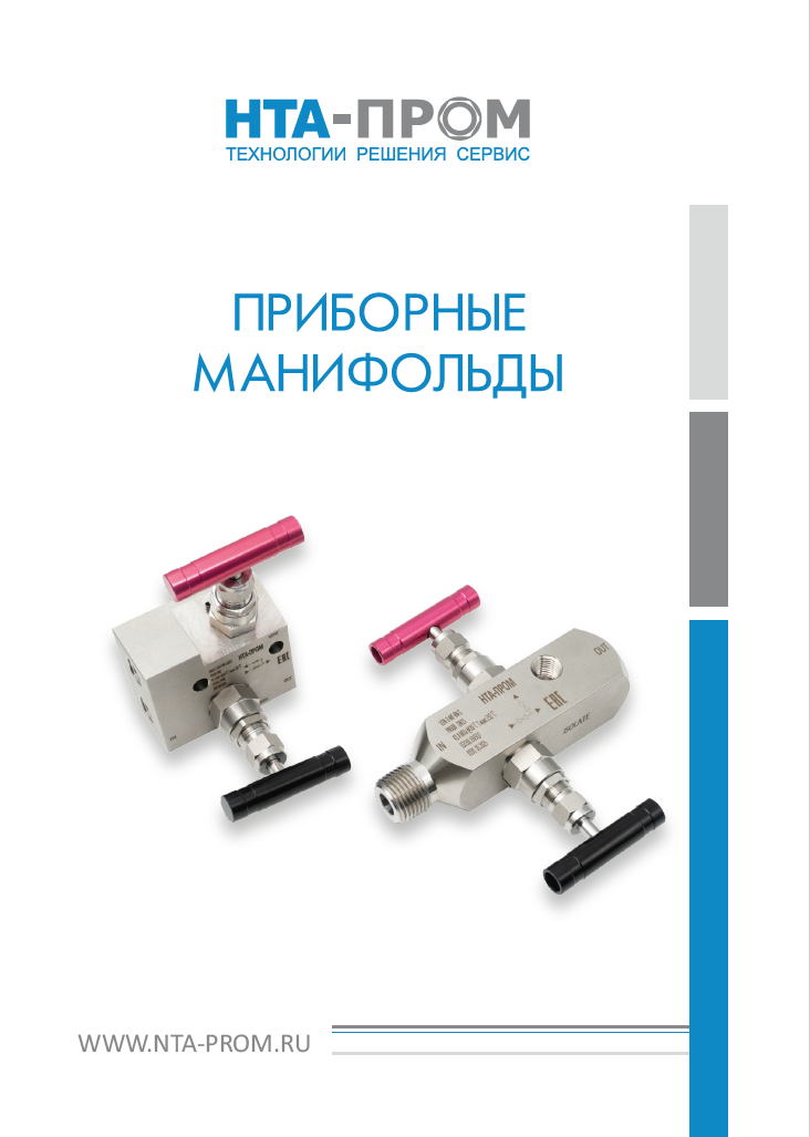 Приборные манифольды