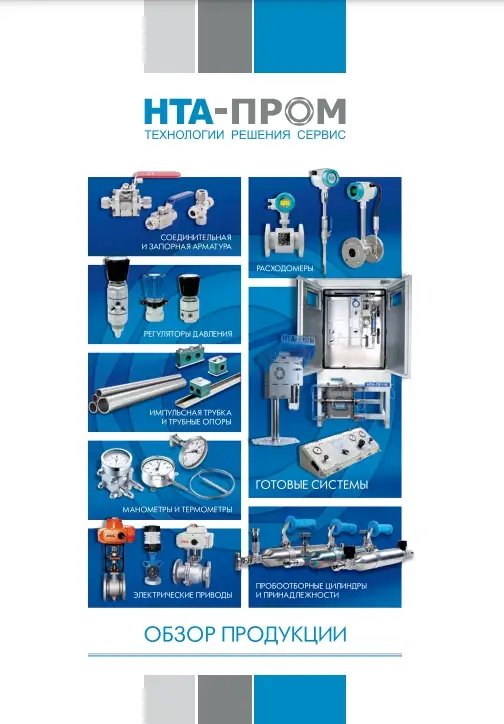 Продукция HTA-Пром