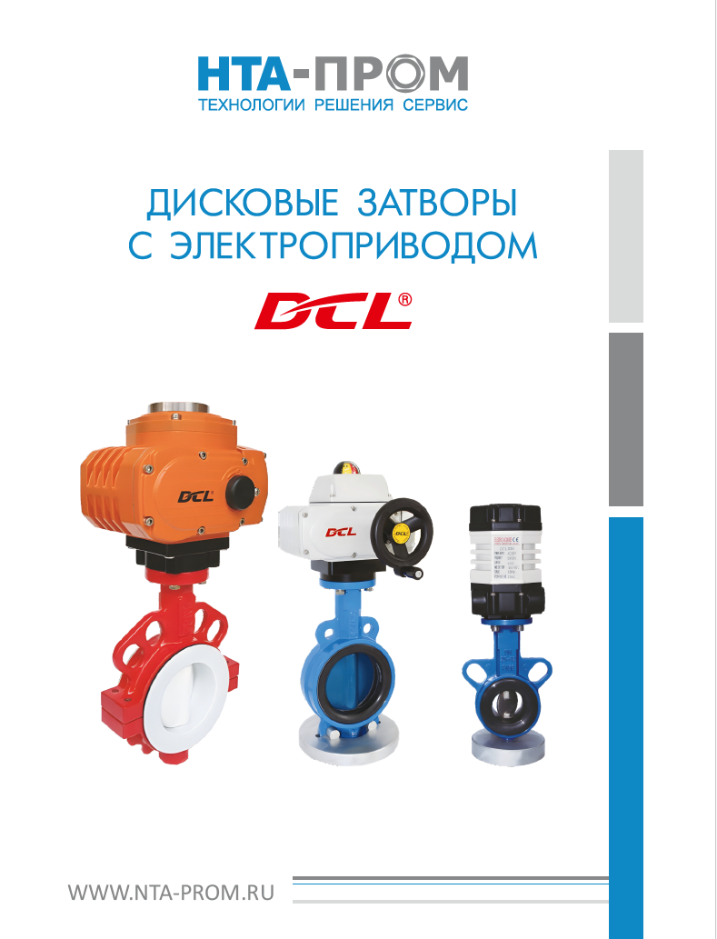 Арматура НТА-Пром в специальном исполнении
