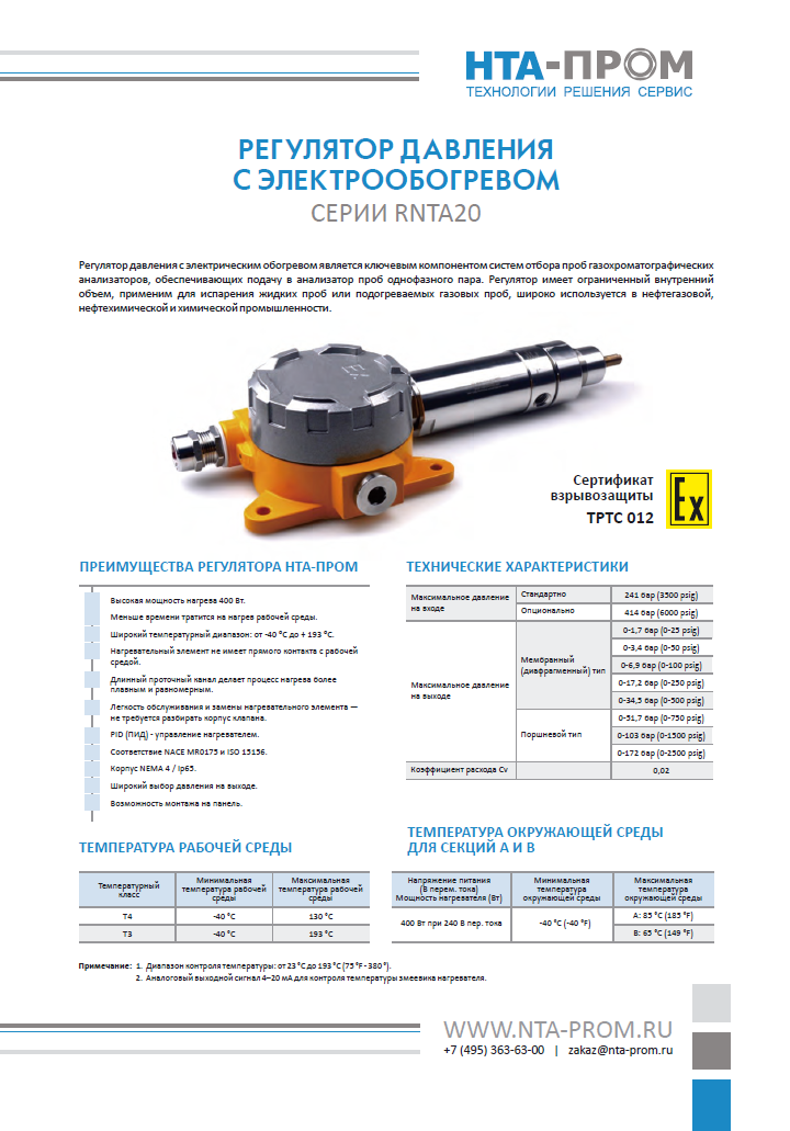 Регулятор давления с обогревом